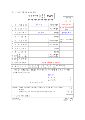 납세관리인설정신고서 납세관리인설정신고서